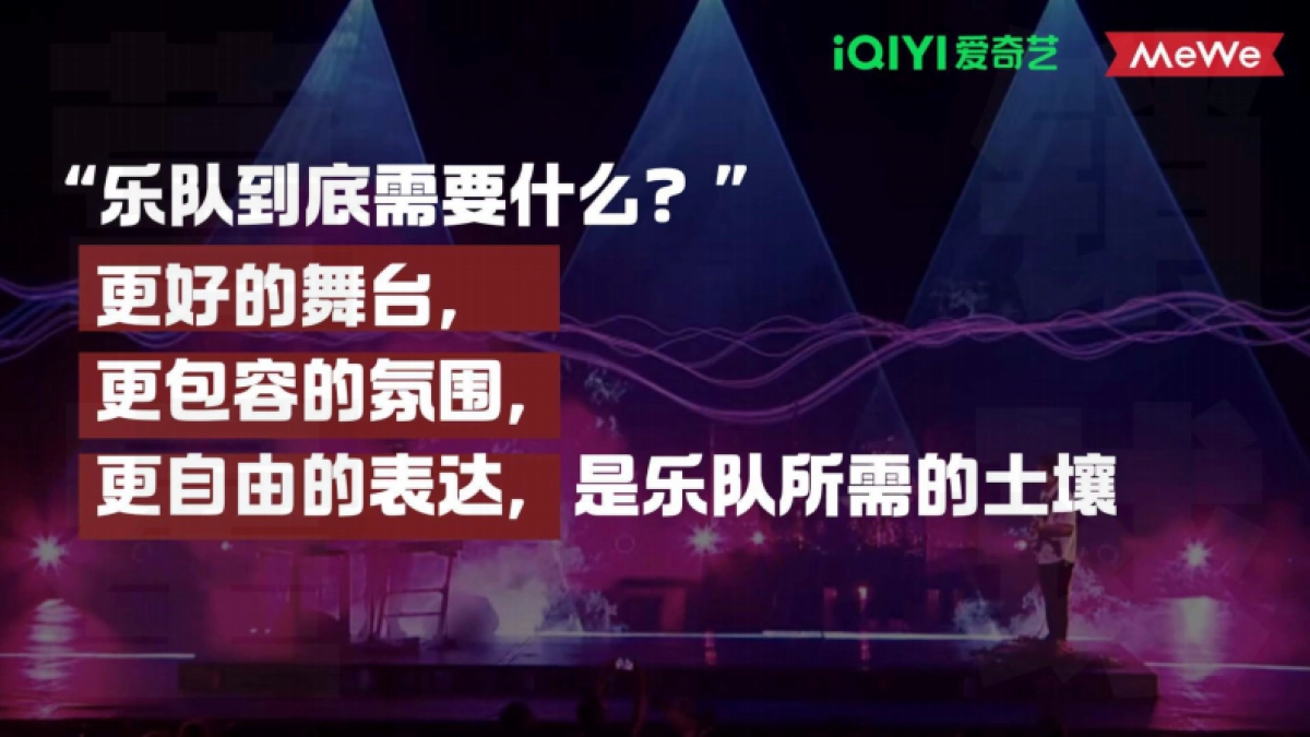 2023年爱奇艺自制综艺《乐队的夏天3》招商通案_第9页