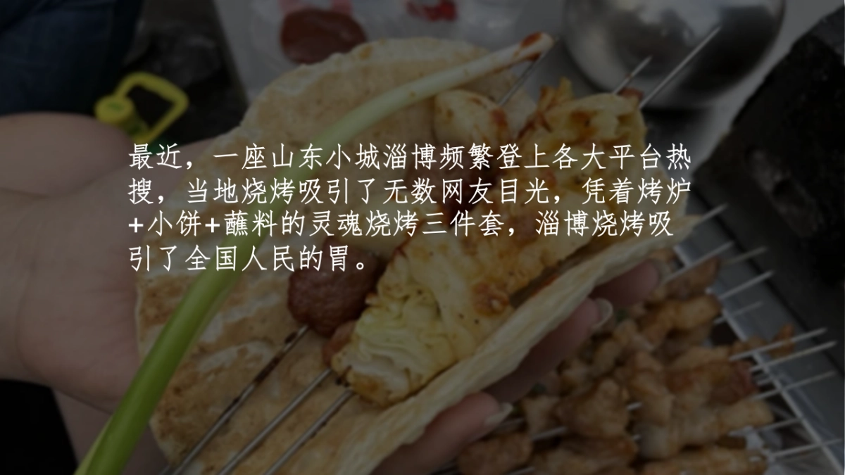 2023淄博烧烤局方案_第4页