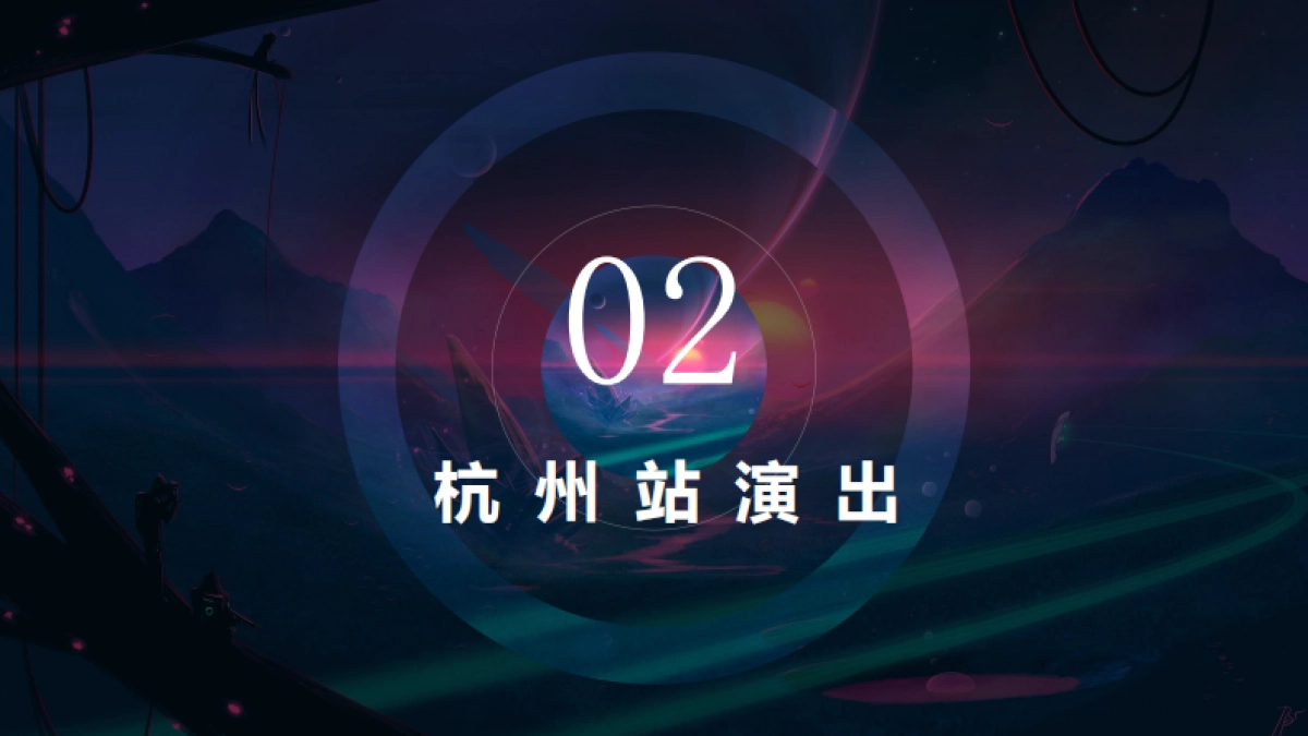 Doisland电音节·燃次元狂欢派对招商案_第6页