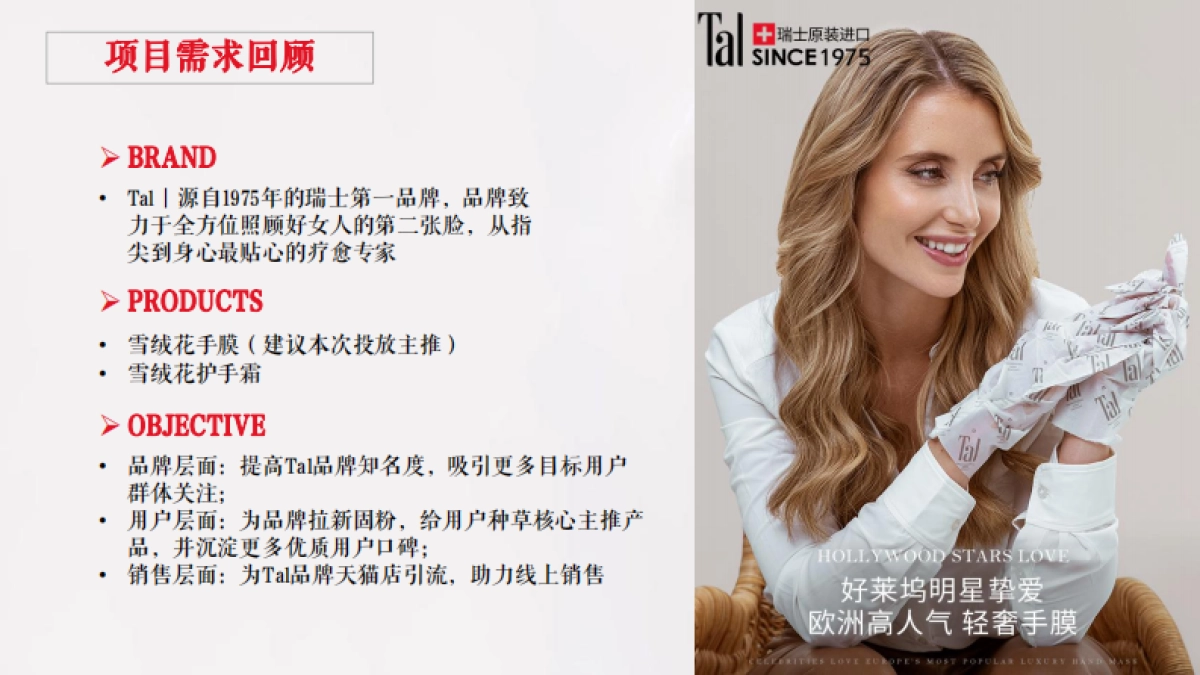 Tal小红书种草执行方案_第4页