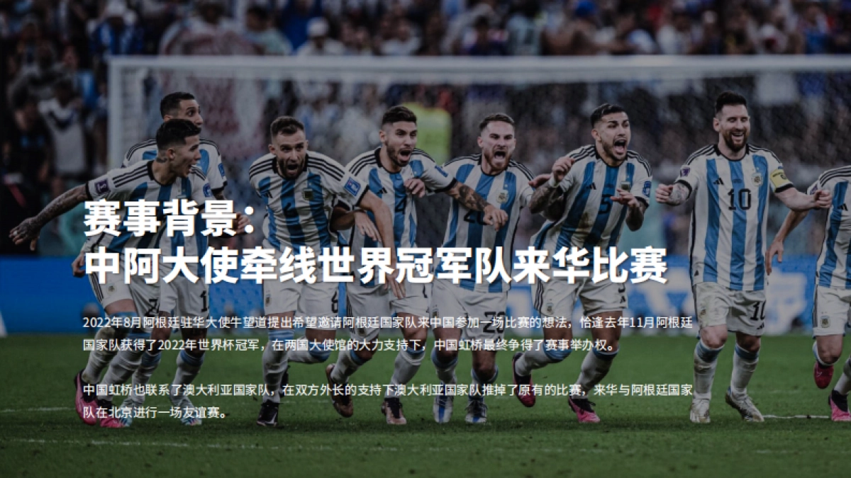 阿根廷vs澳大利亚中国赛招商通案_第2页