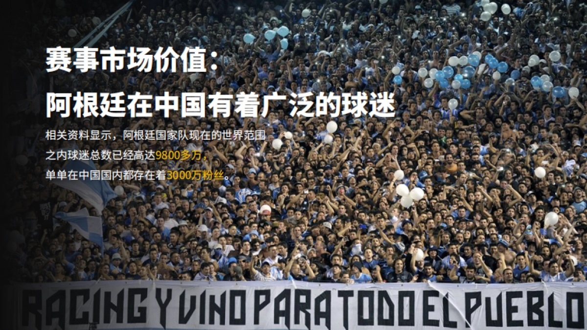 阿根廷vs澳大利亚中国赛招商通案_第9页