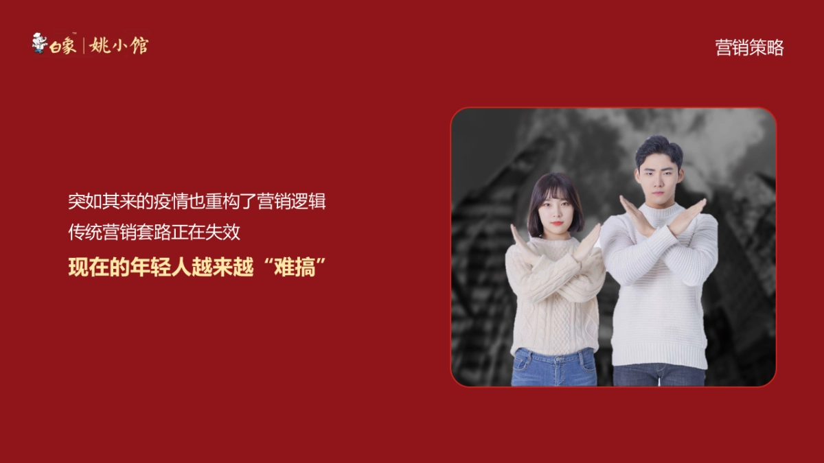 白象自热食品线上抖音营销策略方案_第8页