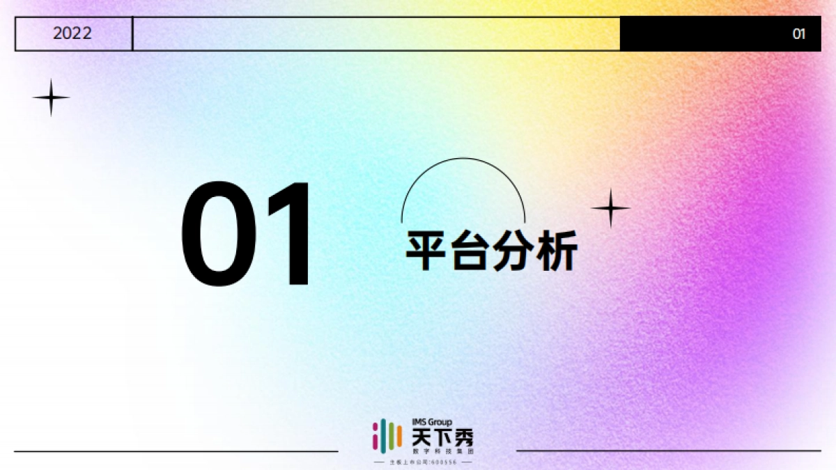 白药生活·轻喵-社媒传播规划_第3页