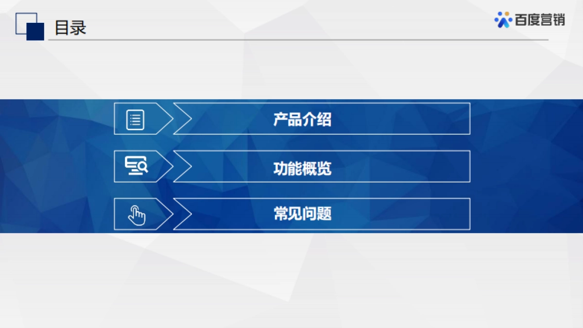 百度万花筒产品手册_第2页