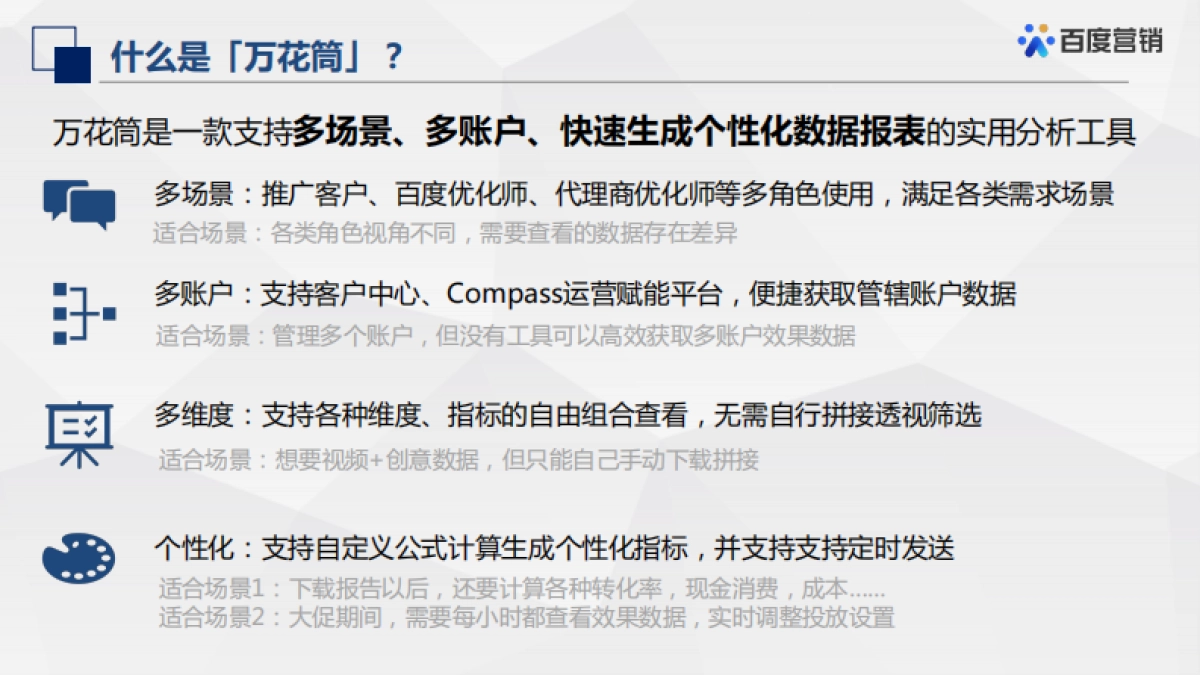 百度万花筒产品手册_第3页