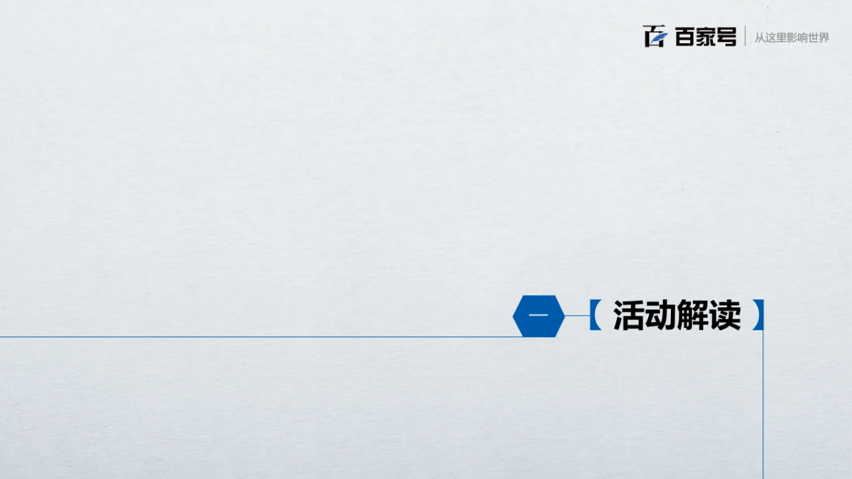 百家号内容创作者盛典策划方案_第3页
