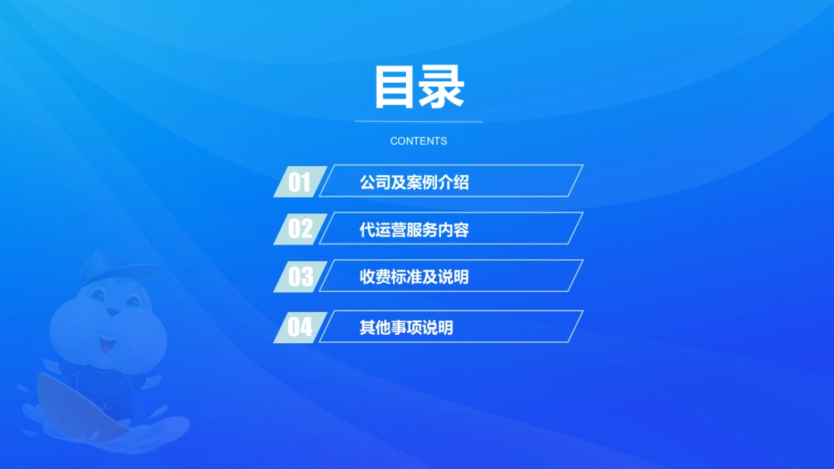 抖音同城代运营服务方案_第2页