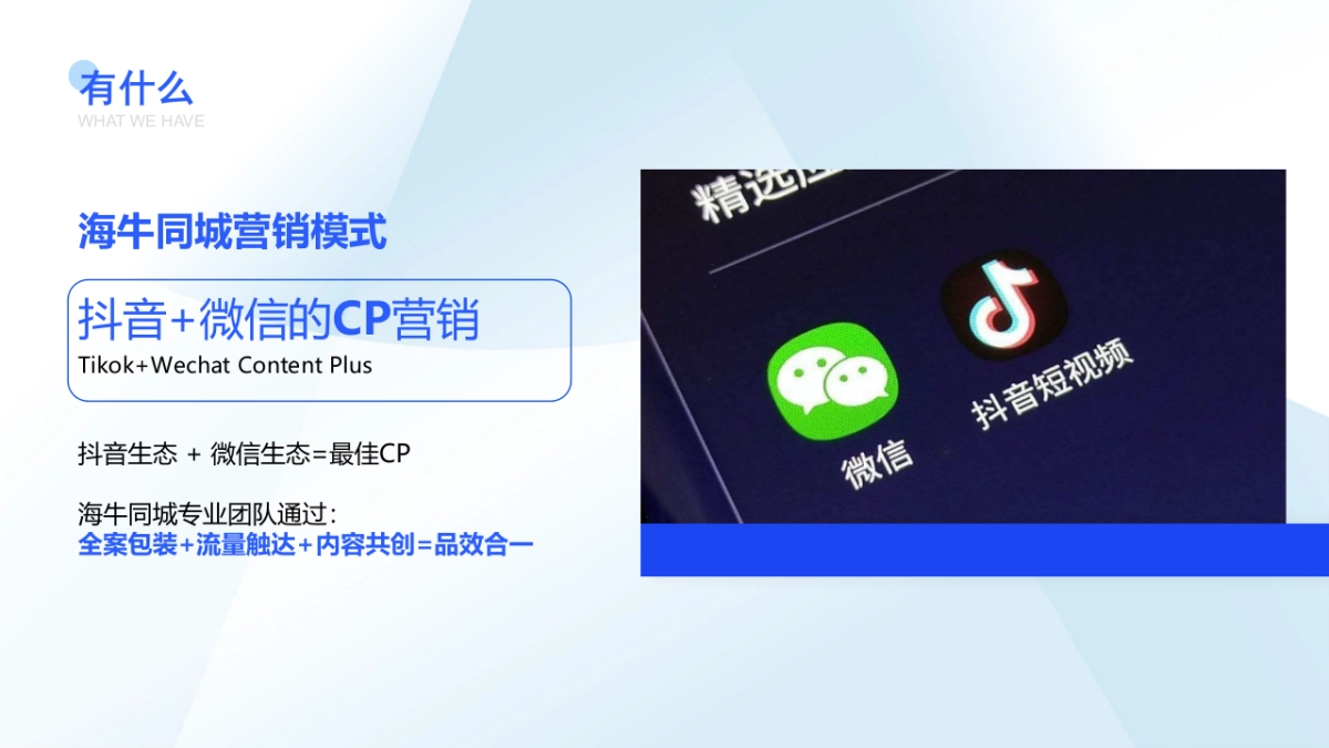 抖音同城代运营服务方案_第7页