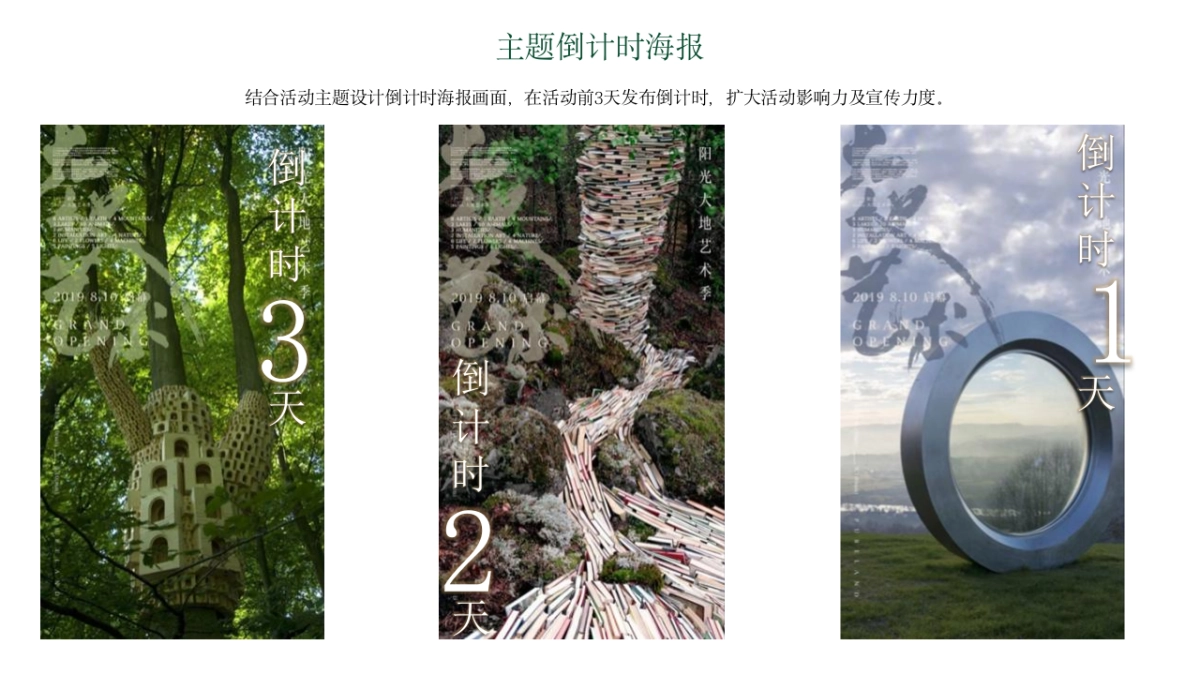 峨眉高桥小镇文旅项目活动概念方案_第8页