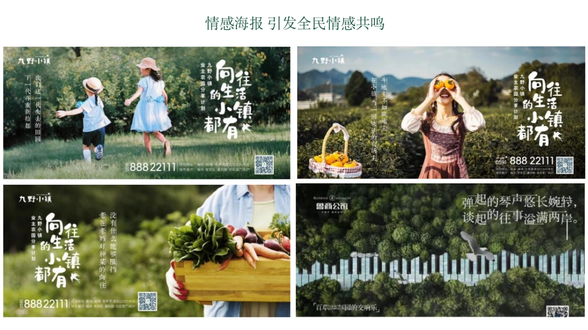 峨眉高桥小镇文旅项目活动概念方案_第9页