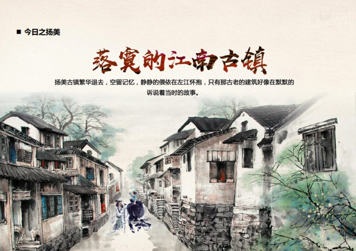 古镇景区整体旅游开发规划设计方案_第5页