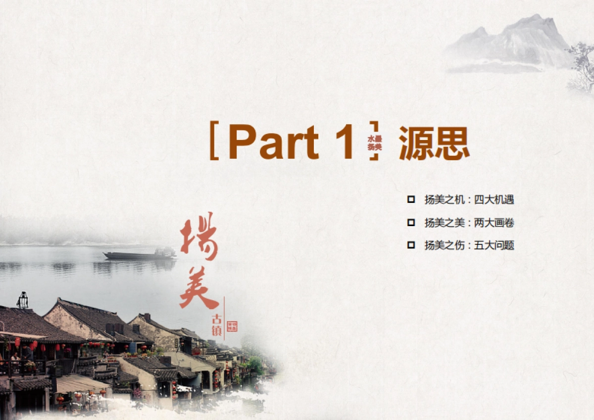 古镇景区整体旅游开发规划设计方案_第7页