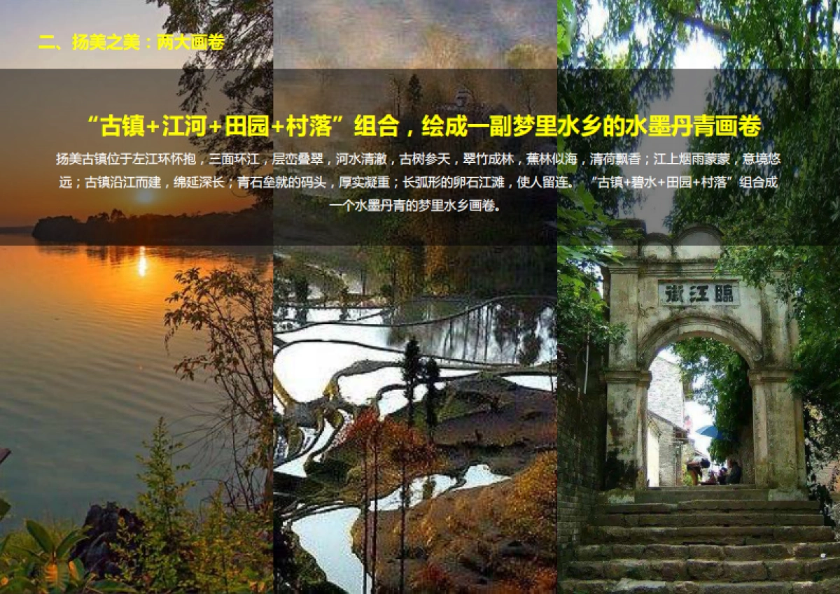 古镇景区整体旅游开发规划设计方案_第9页