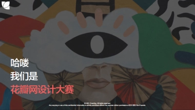 花瓣网设计大赛合作方案