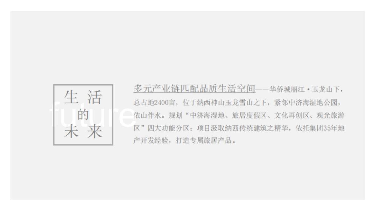 华侨城丽江玉龙山下文旅城抖音运营方案_第10页