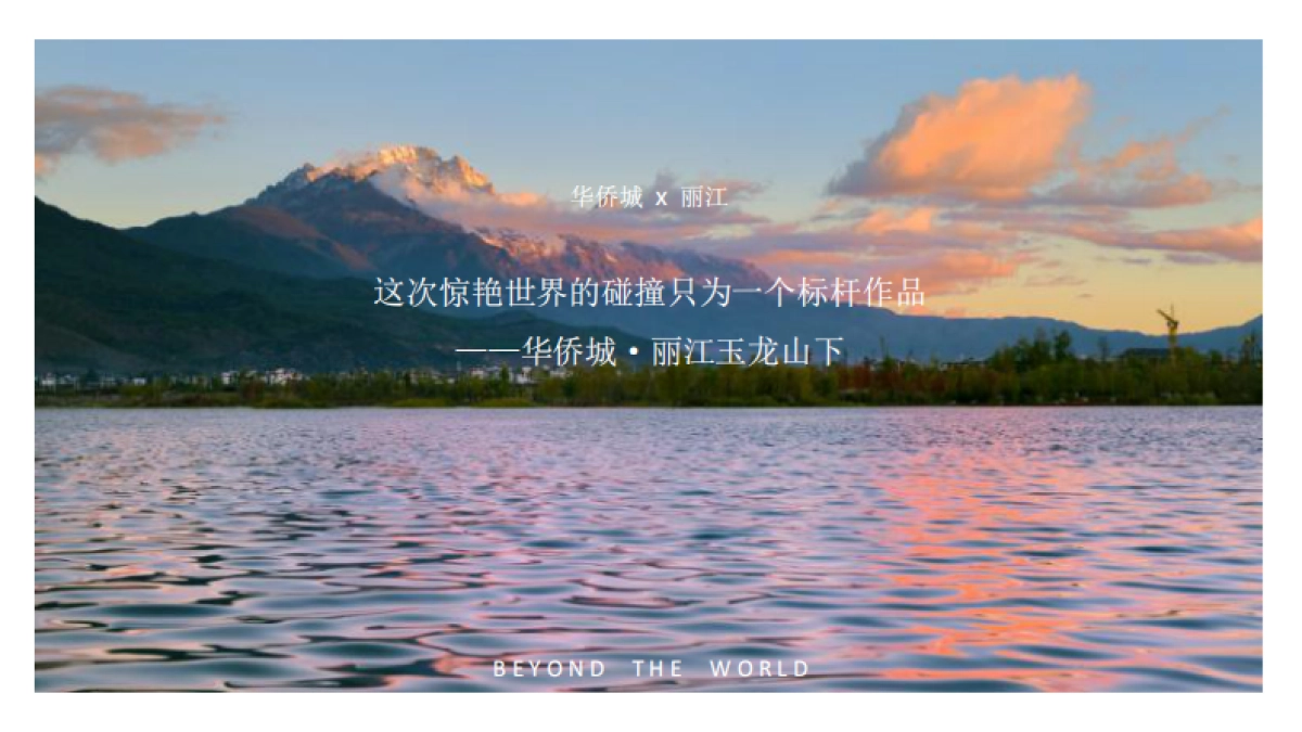 华侨城丽江玉龙山下文旅城抖音运营方案_第4页