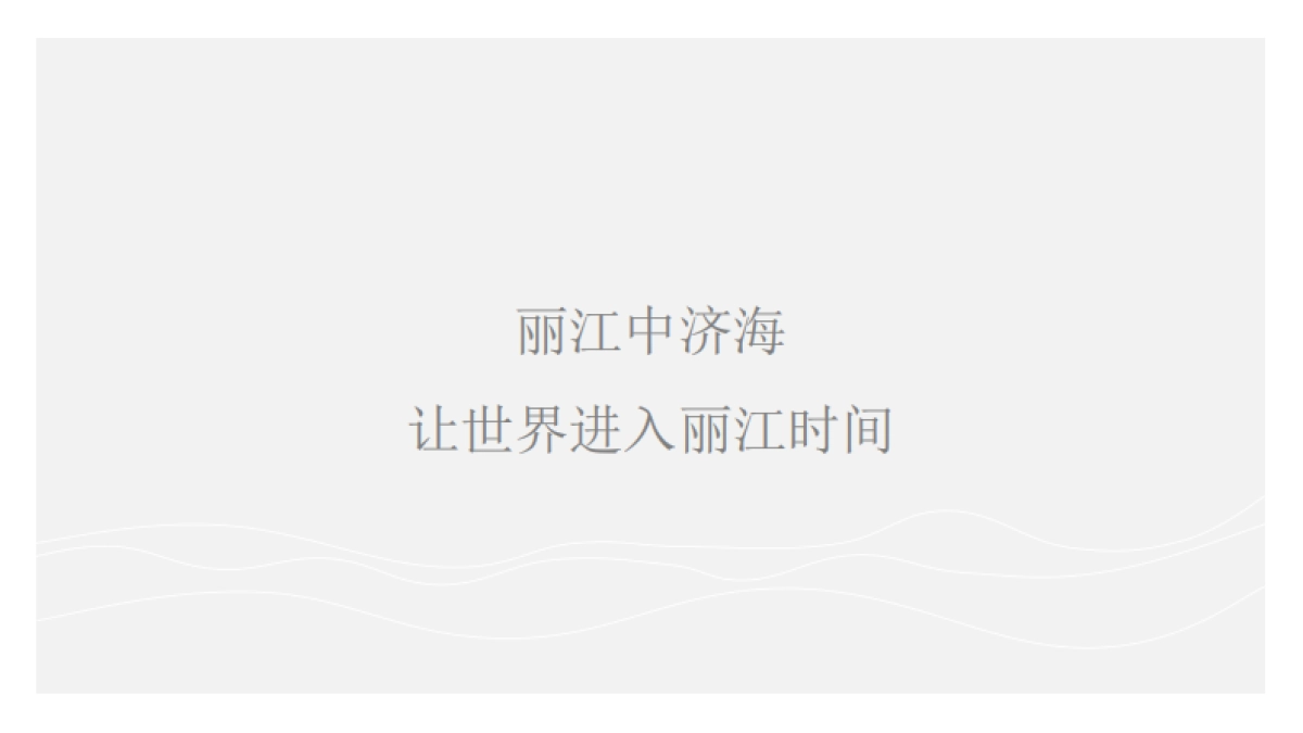 华侨城丽江玉龙山下文旅城抖音运营方案_第5页