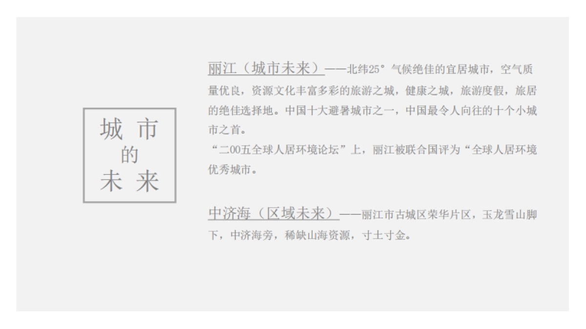 华侨城丽江玉龙山下文旅城抖音运营方案_第7页