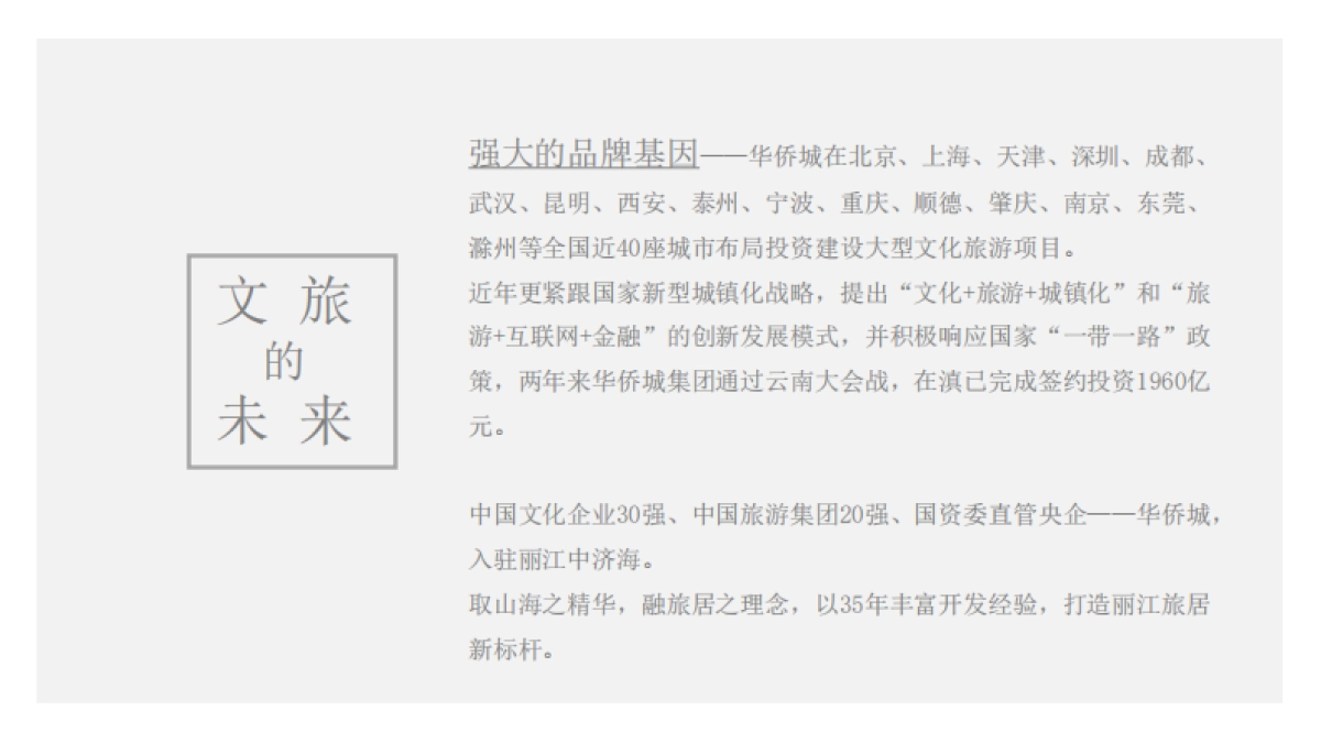 华侨城丽江玉龙山下文旅城抖音运营方案_第8页