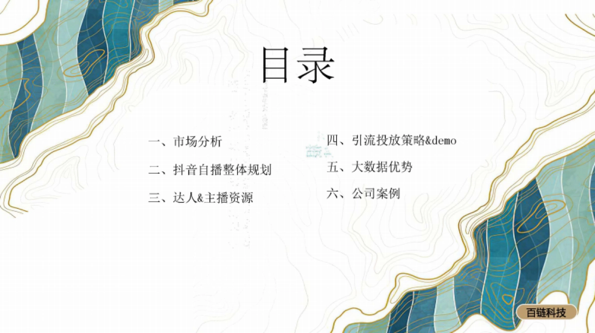 华润江中抖音直播方案_第2页