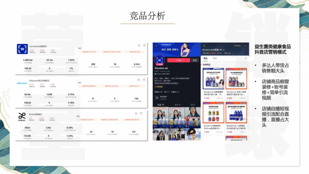 华润江中抖音直播方案_第5页