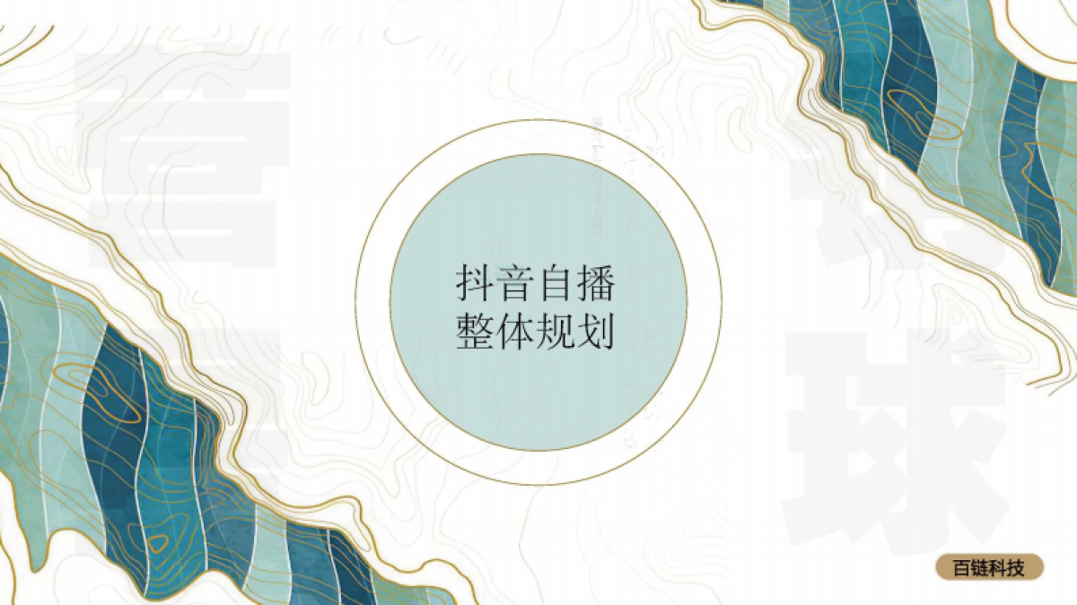 华润江中抖音直播方案_第6页