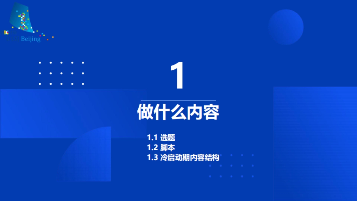 精准提升视频号粉丝的路径之内容创作_第10页
