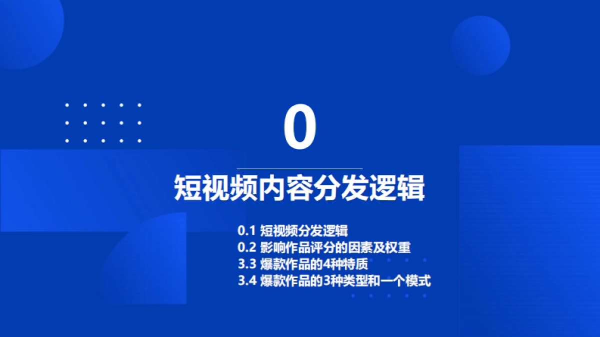 精准提升视频号粉丝的路径之内容创作_第3页