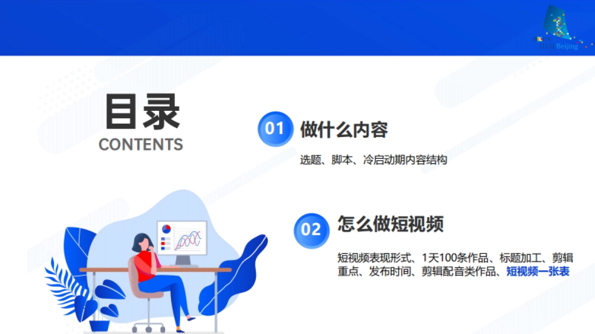 精准提升视频号粉丝的路径之内容创作_第9页