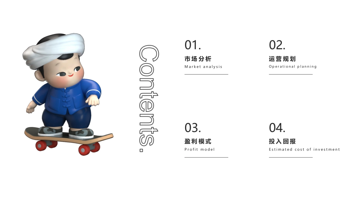 民族娃娃潮玩品牌IP运营规划营销方案_第2页