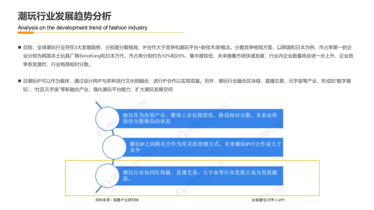 民族娃娃潮玩品牌IP运营规划营销方案_第5页
