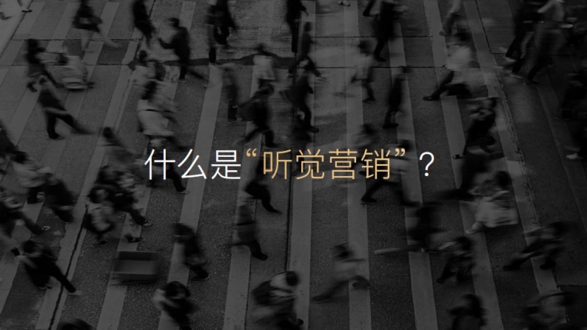 曲酷-听觉营销服务专家_第2页