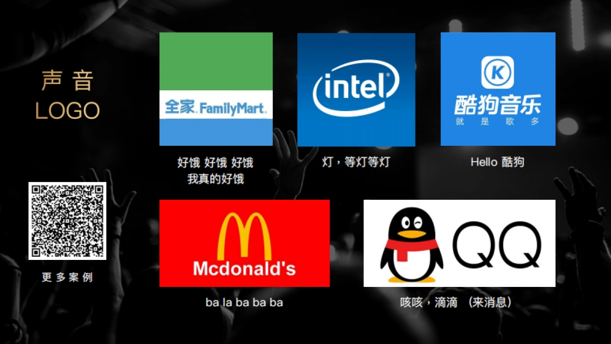 曲酷-听觉营销服务专家_第4页