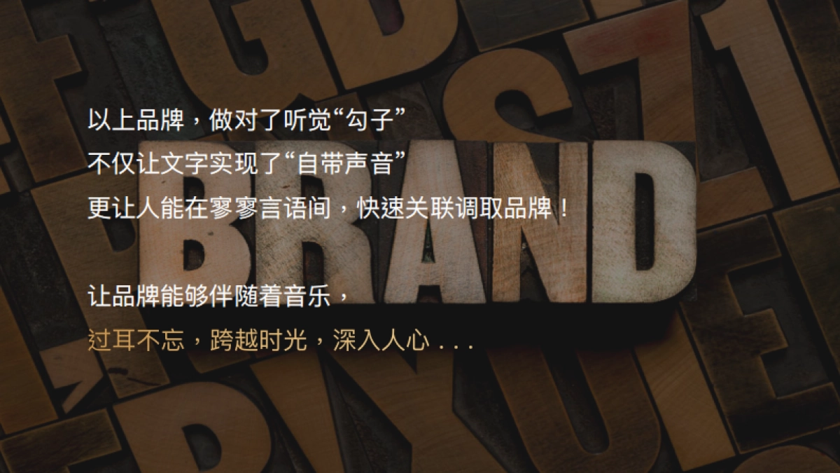 曲酷-听觉营销服务专家_第7页