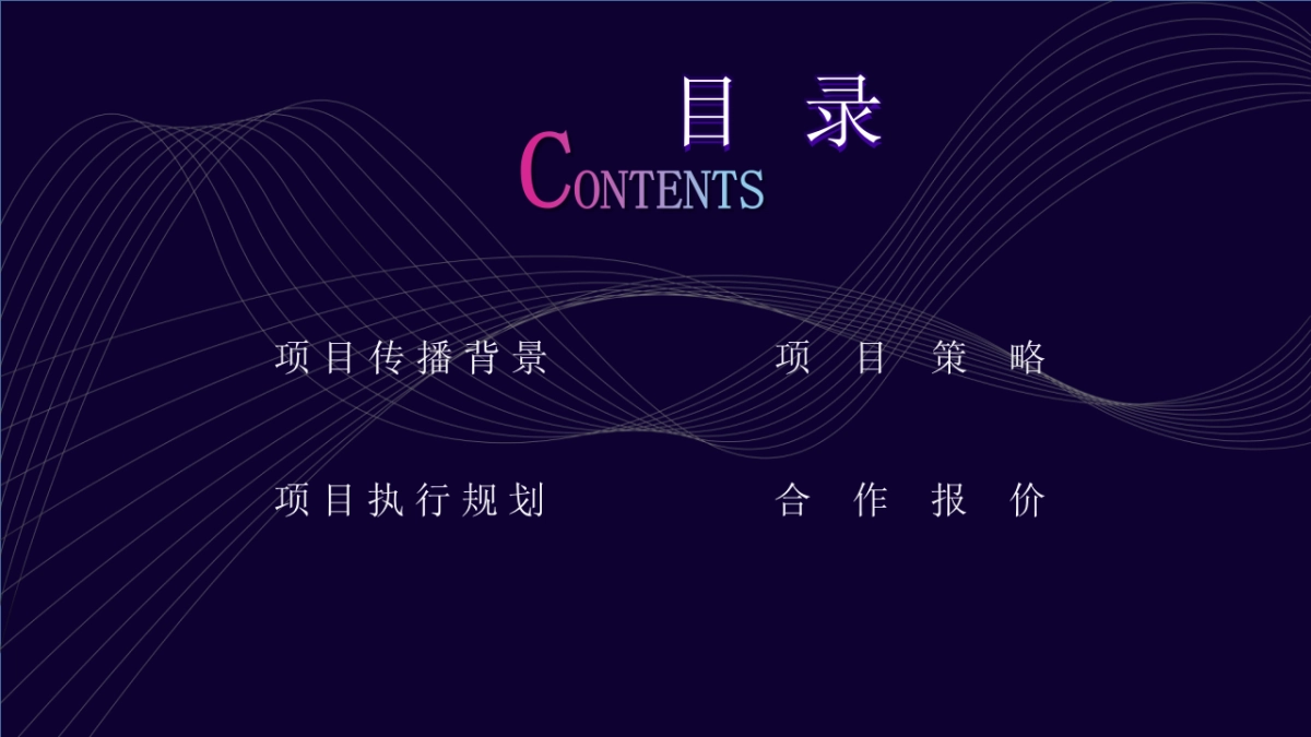 神魔战争品牌传播推广方案_第2页