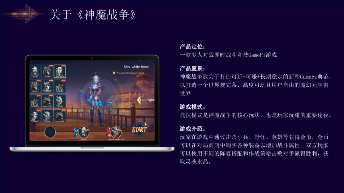 神魔战争品牌传播推广方案_第6页