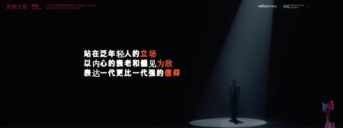 胜加-如何以创意策动流行_第8页