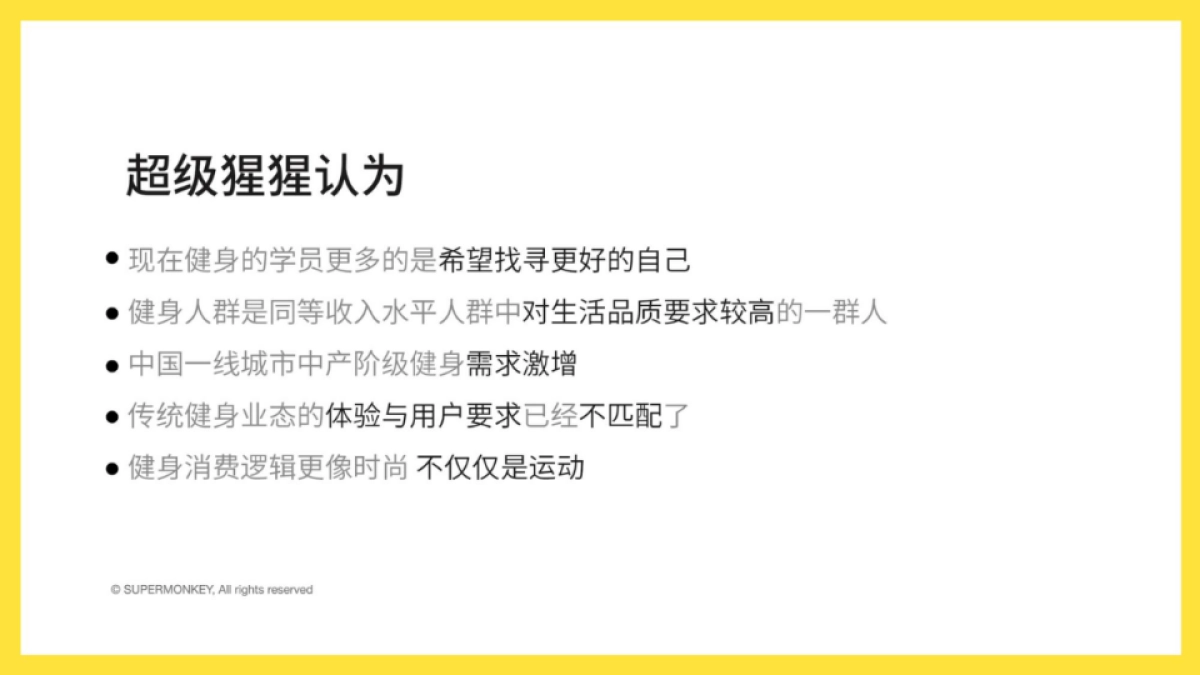 超级猩猩Supermonkey BP商业计划书_第5页