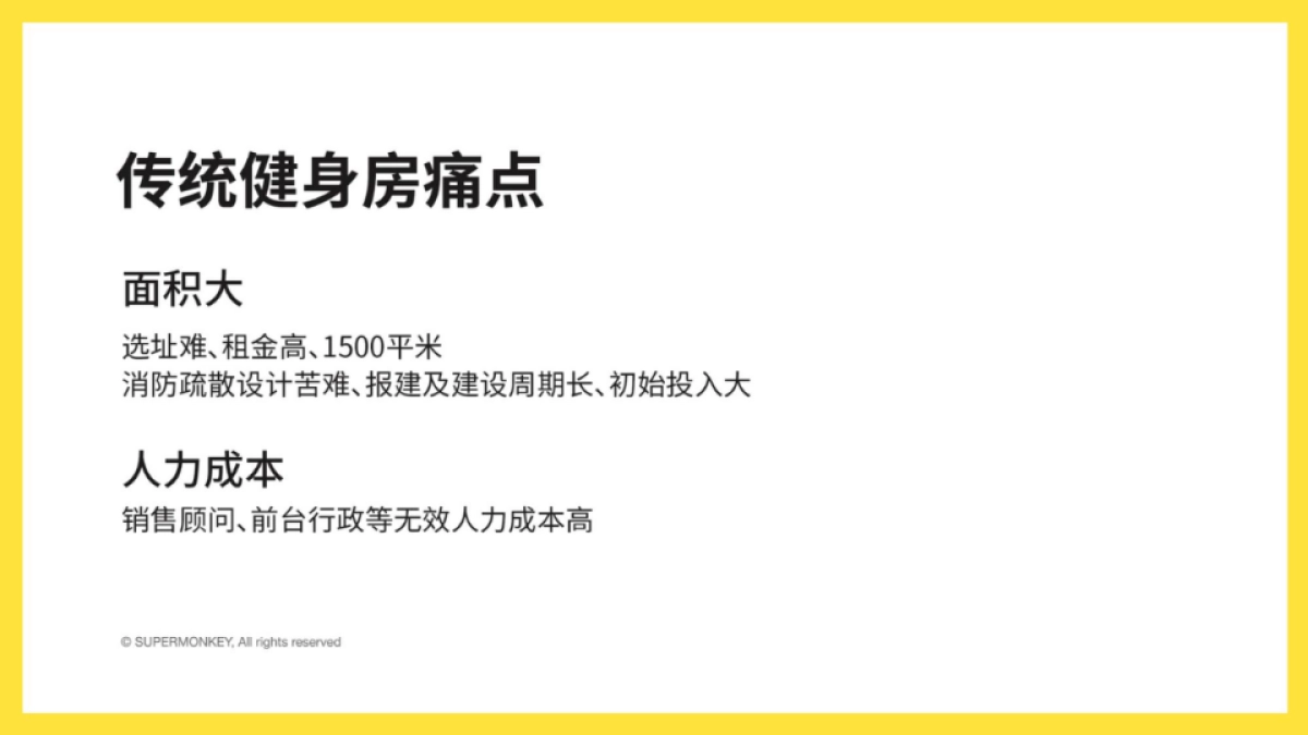 超级猩猩Supermonkey BP商业计划书_第8页