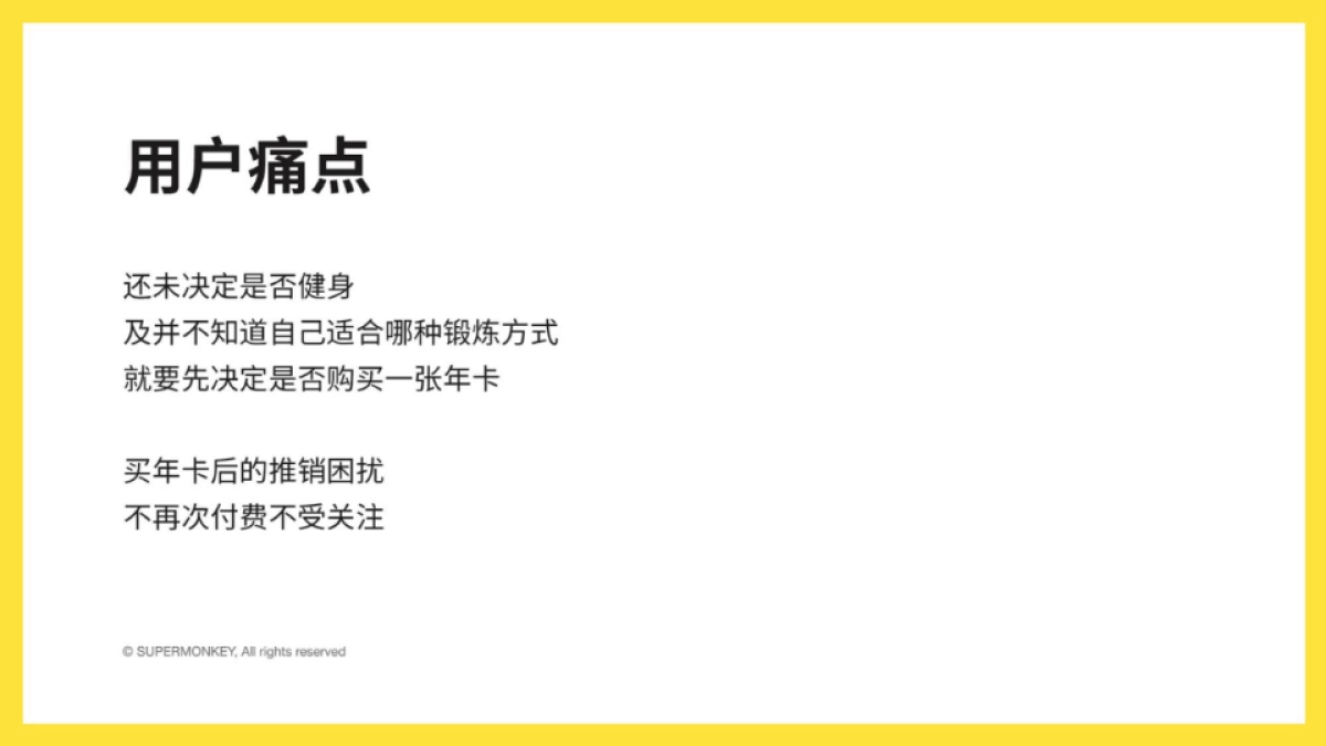 超级猩猩Supermonkey BP商业计划书_第9页