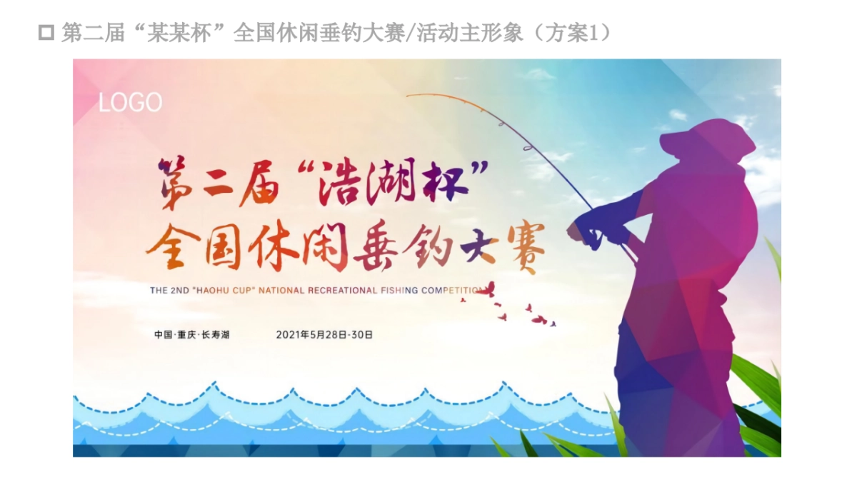 第二届全国休闲垂钓大赛活动策划方案_第4页