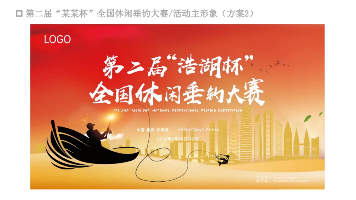 第二届全国休闲垂钓大赛活动策划方案_第5页