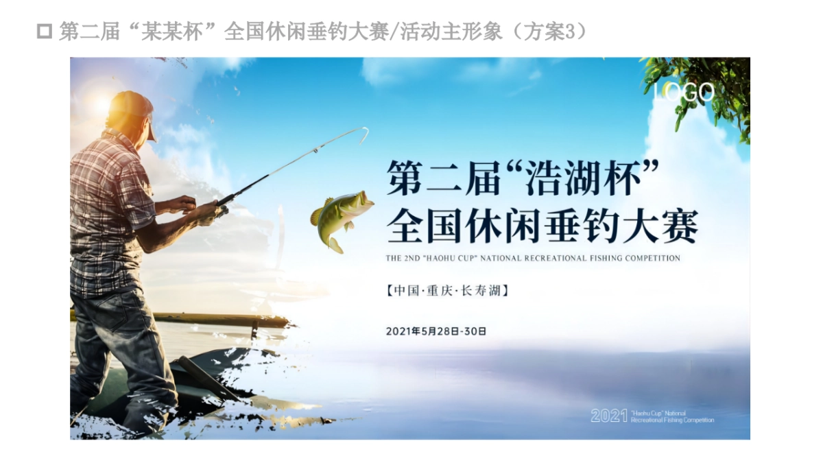 第二届全国休闲垂钓大赛活动策划方案_第6页