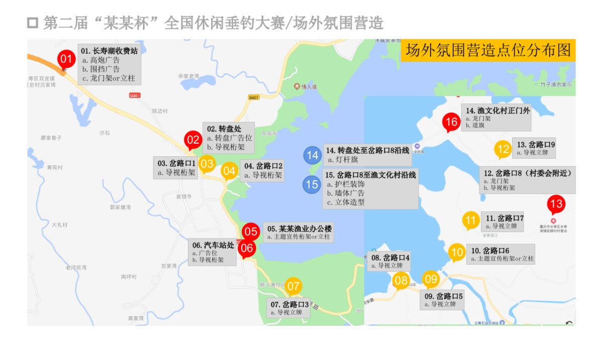 第二届全国休闲垂钓大赛活动策划方案_第9页
