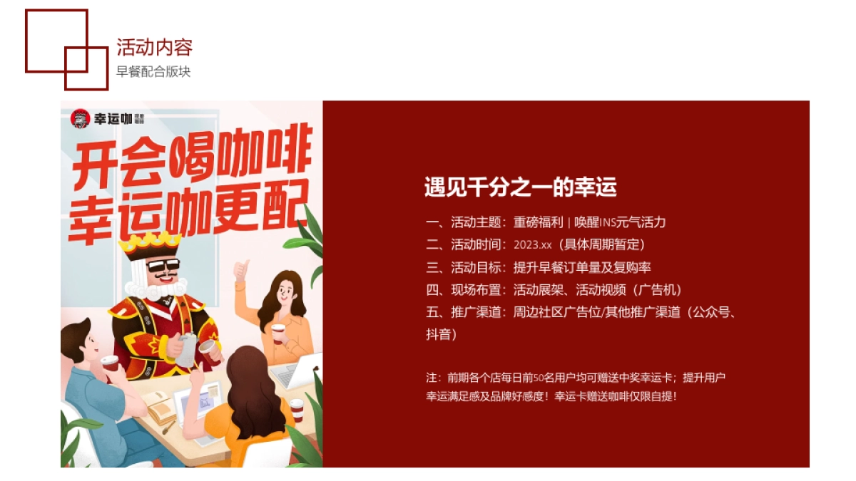 二三线城市咖啡饮品通用活动提案 (1)_第10页