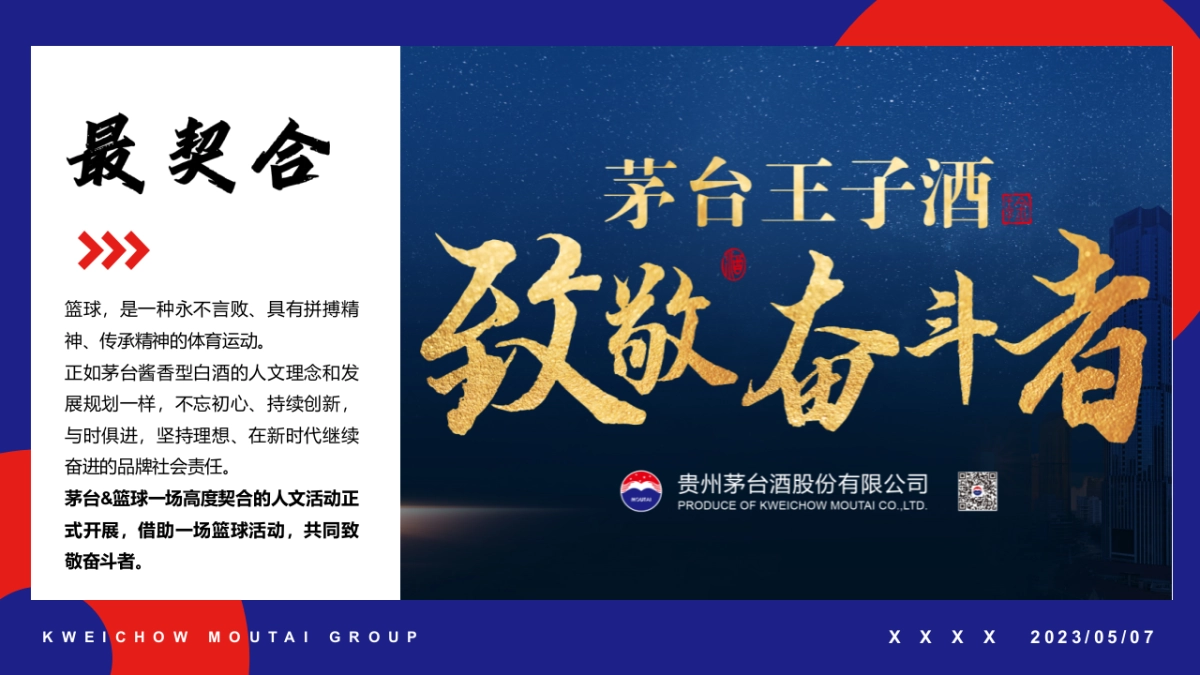 茅台酒万家共享篮球比赛活动方案_第10页