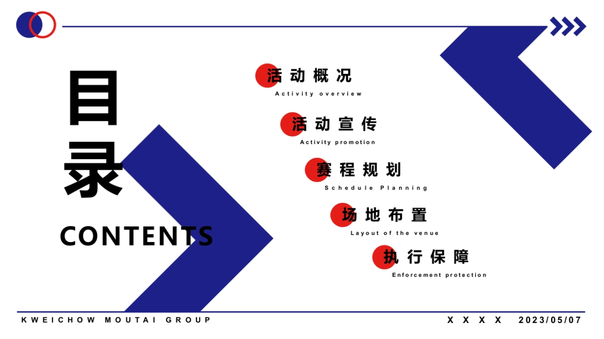 茅台酒万家共享篮球比赛活动方案_第2页