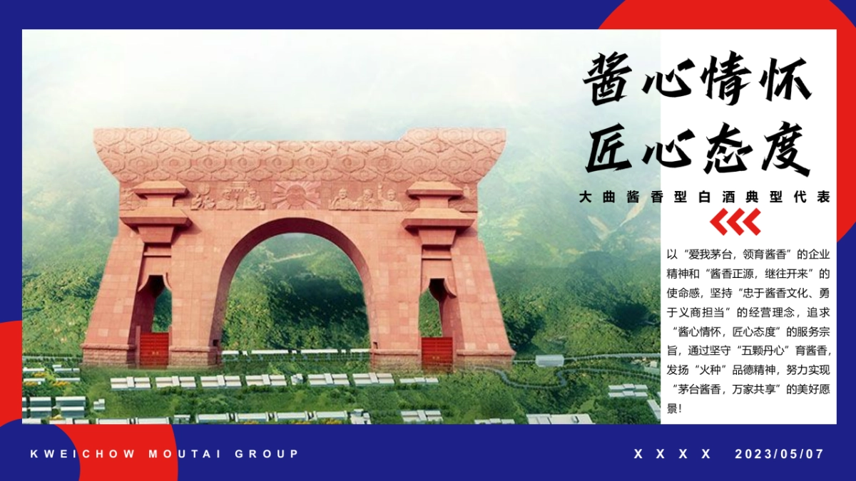 茅台酒万家共享篮球比赛活动方案_第4页