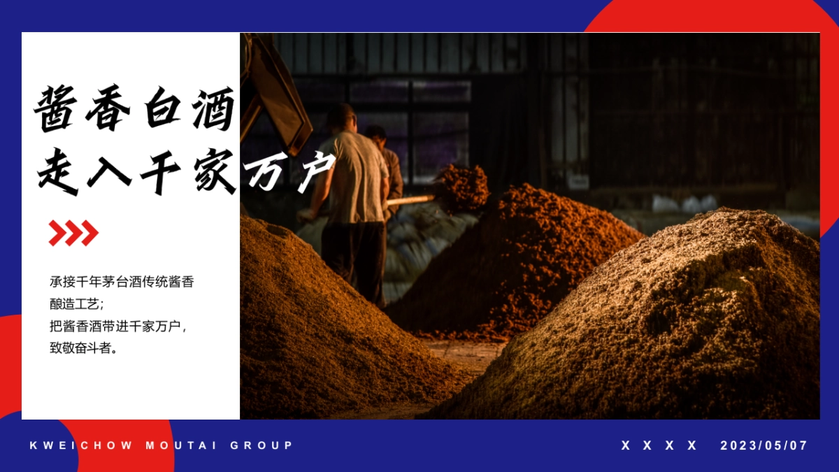 茅台酒万家共享篮球比赛活动方案_第5页